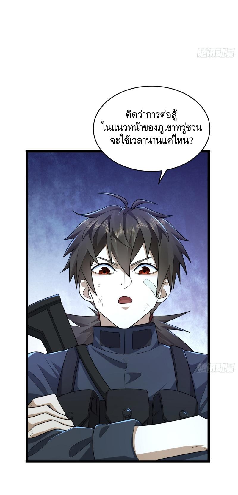 THE FIRST ORDER ตอนที่ 220 หน้า 8