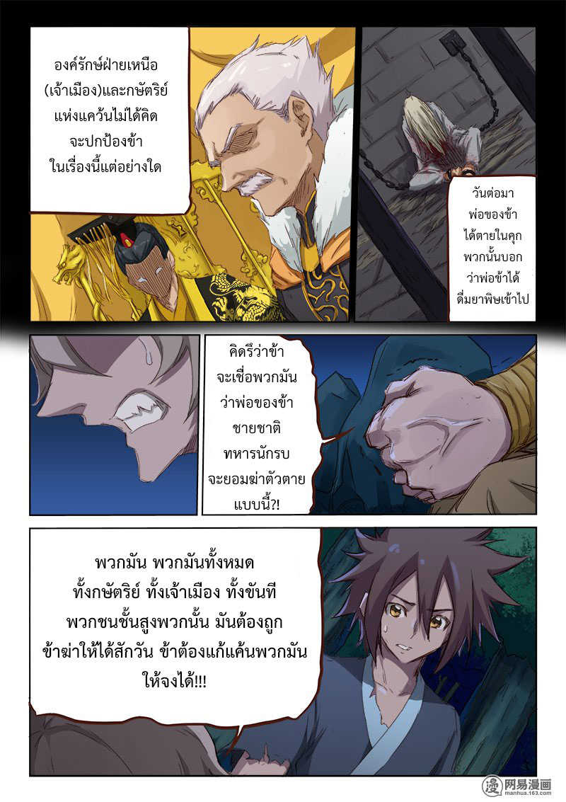 Star Martial God Techniquer ตอนที่ 61 หน้า 4