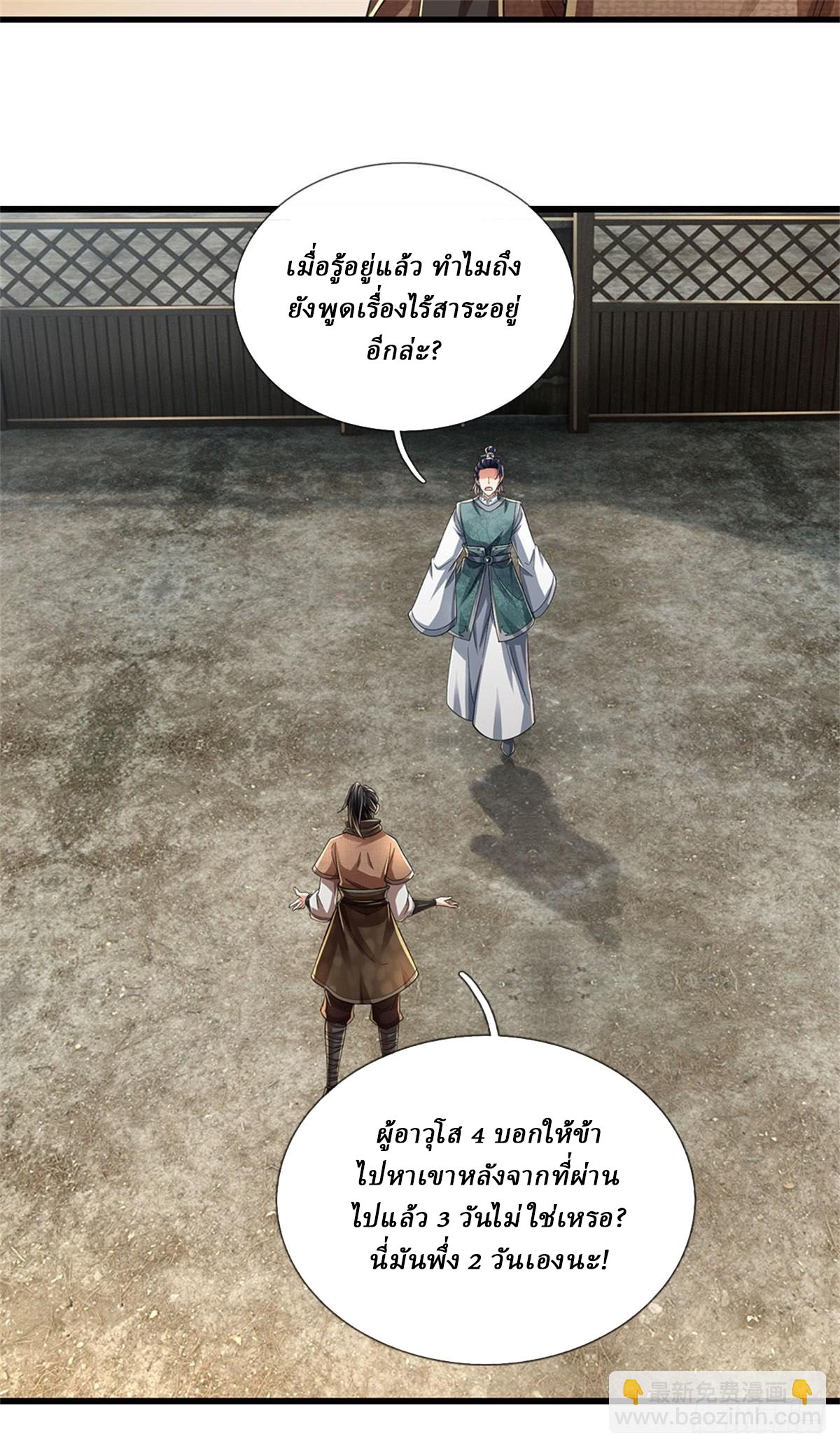 I Am Invincible in the Fantasy World of the Apocalypse ตอนที่ 33 หน้า 16