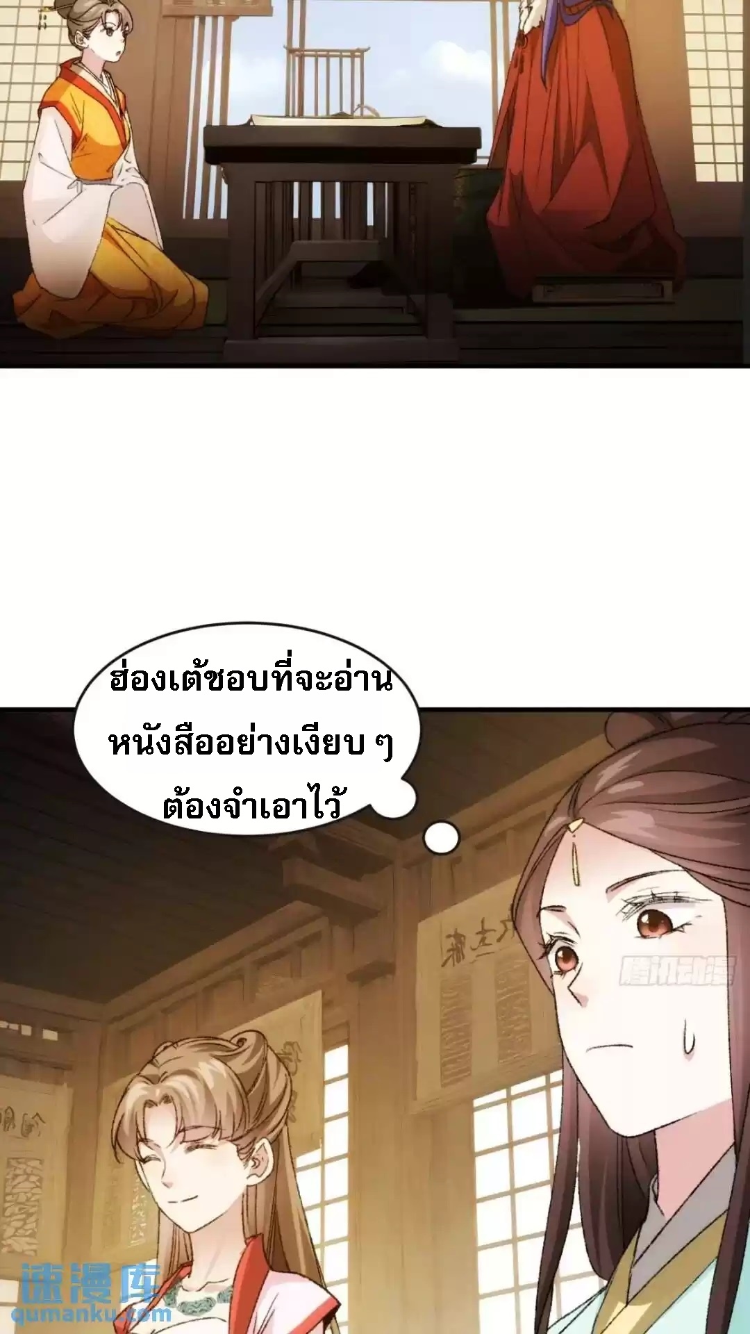 ข้าจะกำหนดชะตาตัวเอง ทันจีน ตอนที่ 179 หน้า 34