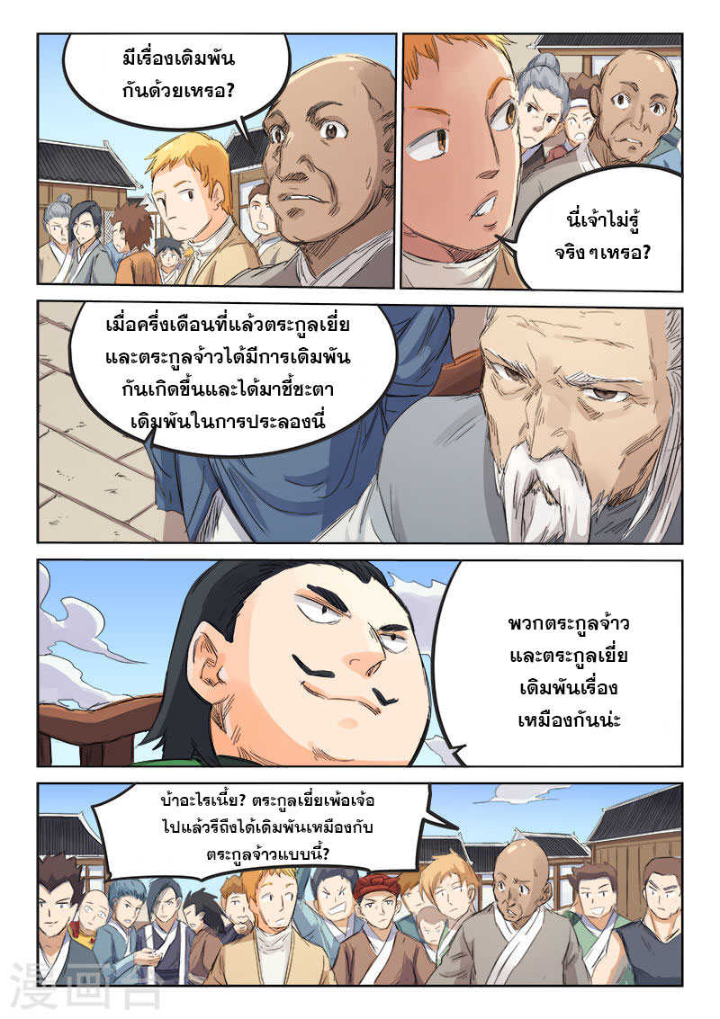 Star Martial God Techniquer ตอนที่ 96 หน้า 3