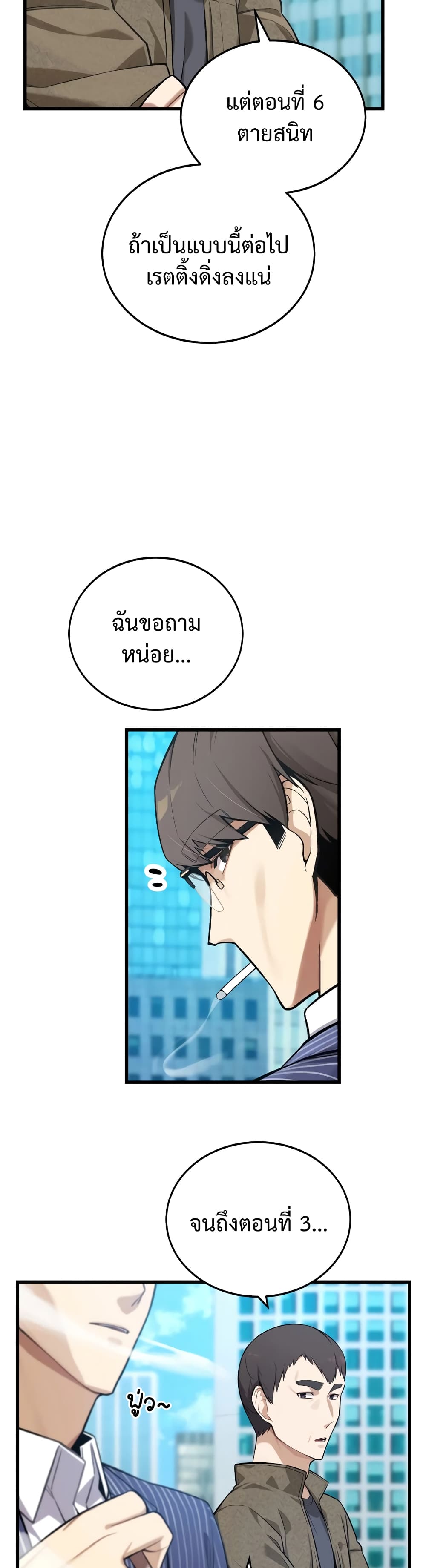 ผมเป็นนักเขียนบทที่มีระบบสปอยล์ ตอนที่ 5 หน้า 6