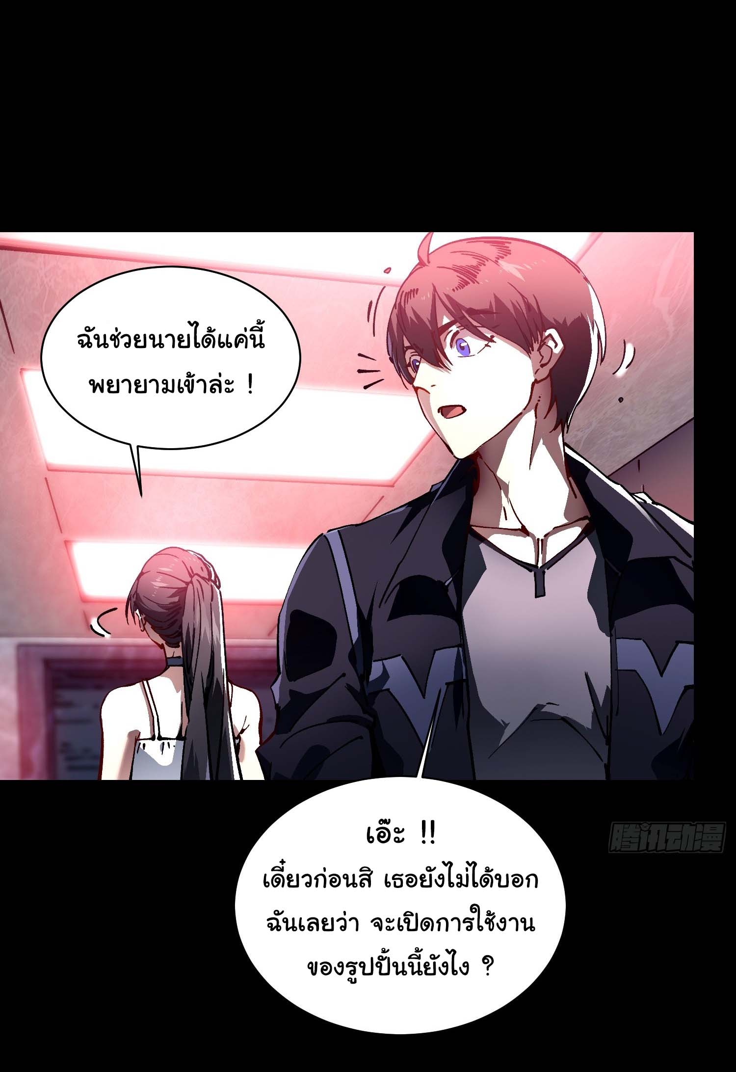 ขอให้ข้าเป็นราชาเเห่งเหล่ามอนเตอร์ ( starting from awakening the king of monsters ) ตอนที่ 19 หน้า 6