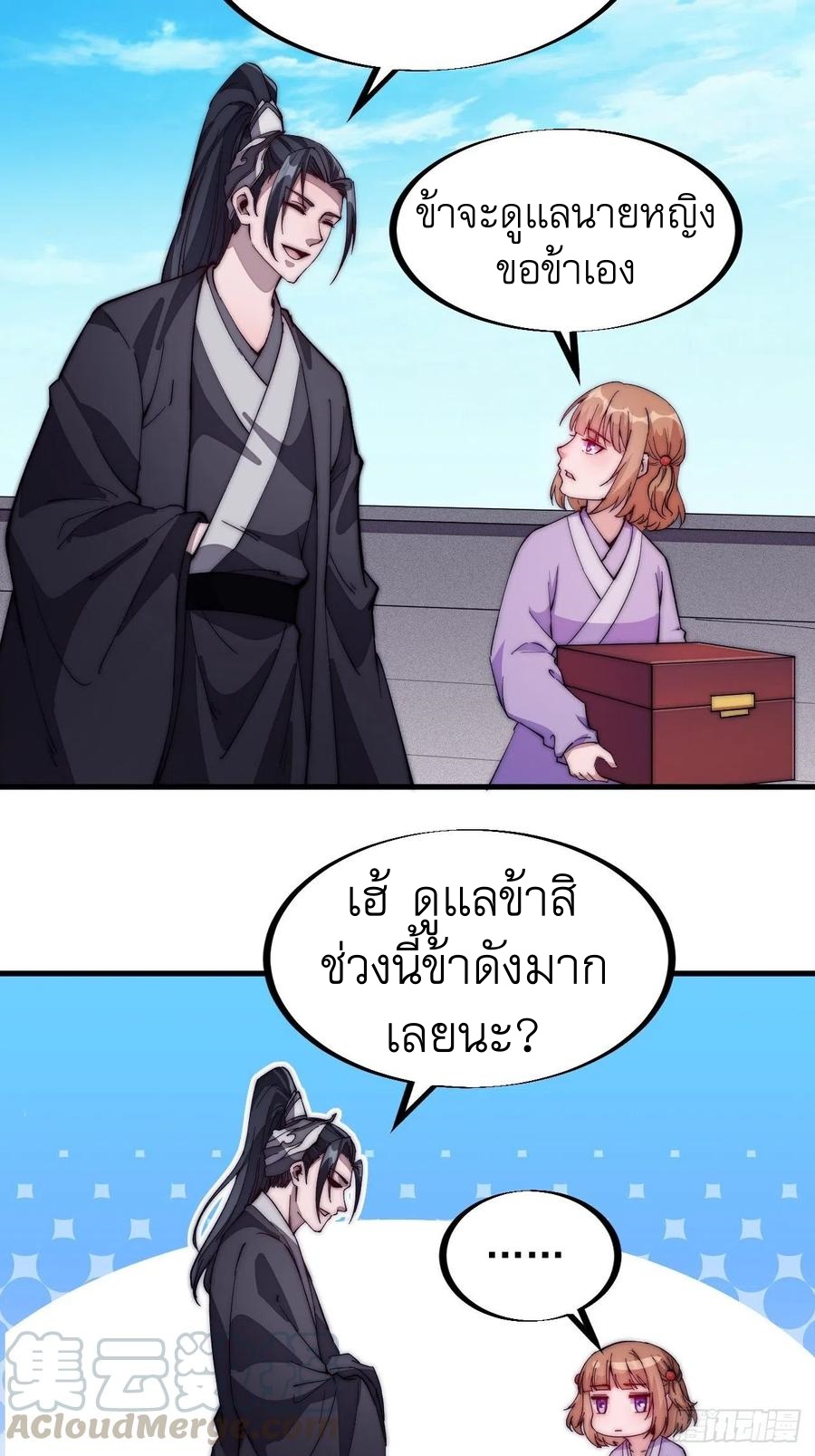 Starting a Mountain ตอนที่ 85 หน้า 6