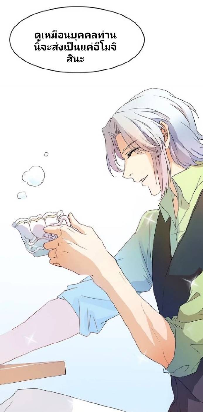 กลุ่มแชทของเหล่าเทพเซียน ตอนที่ 4 หน้า 21