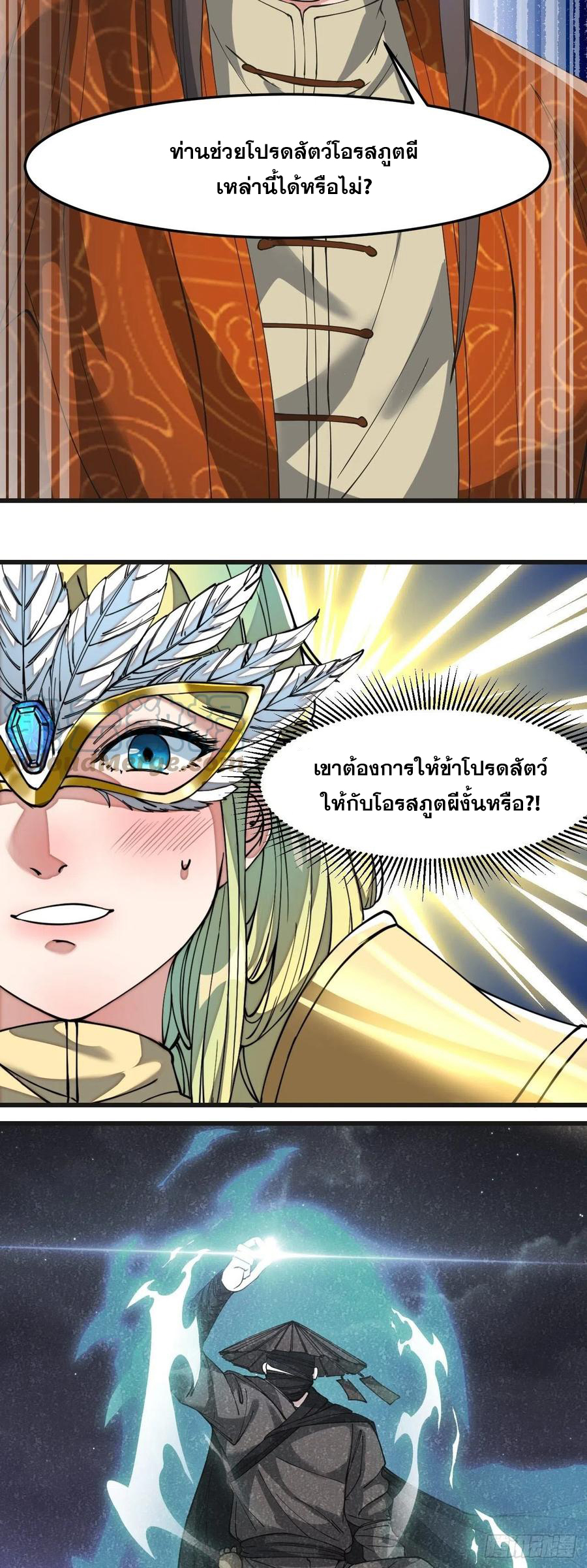 บุรุษที่มีโชค คงไม่ใช่ข้าแล้วแหละ ตอนที่ 32 หน้า 20