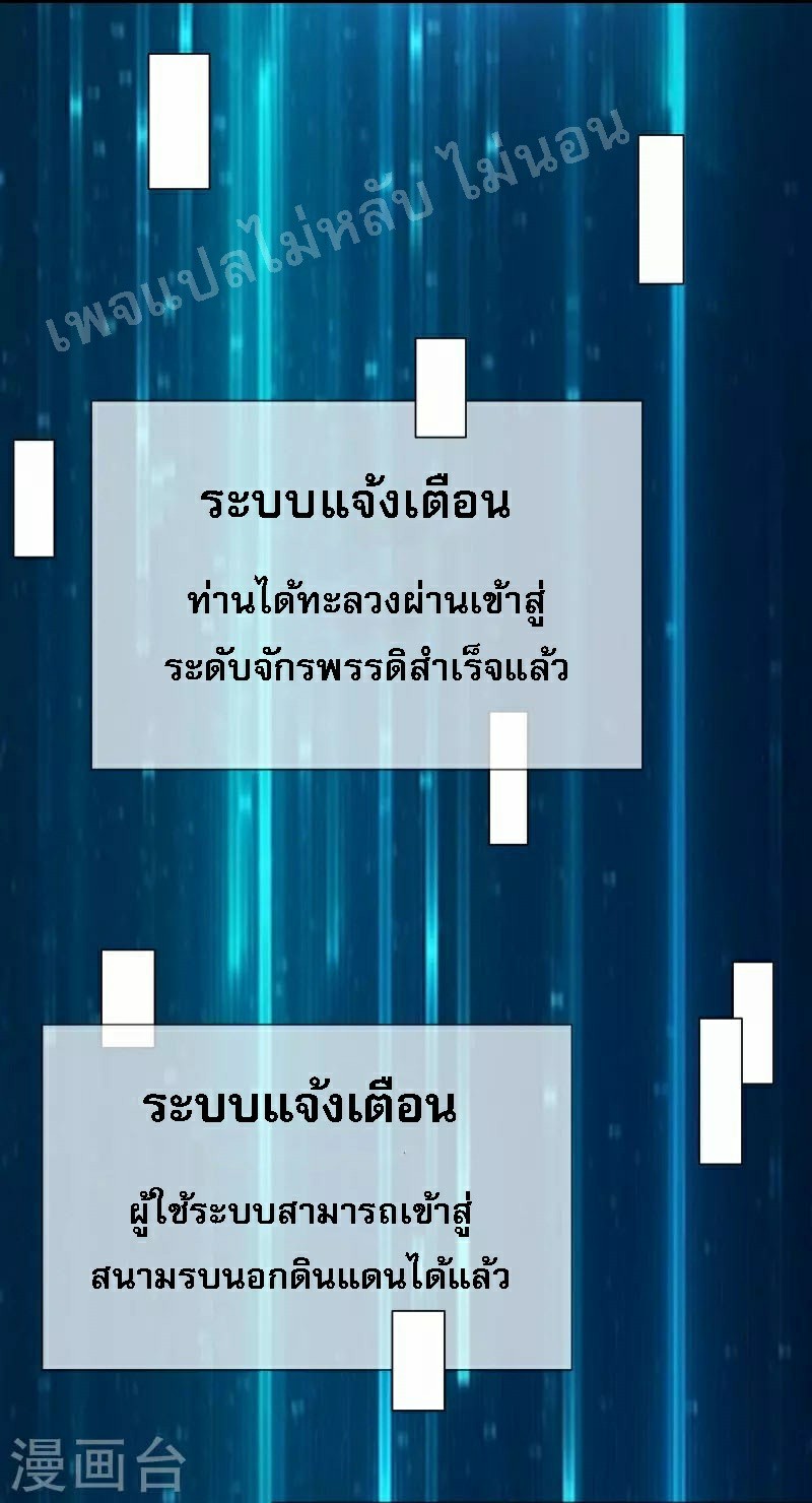 ฮาเร็มของข้ามีแต่ลูกศิษย์หญิงทั้งนั้น ตอนที่ 88 หน้า 9