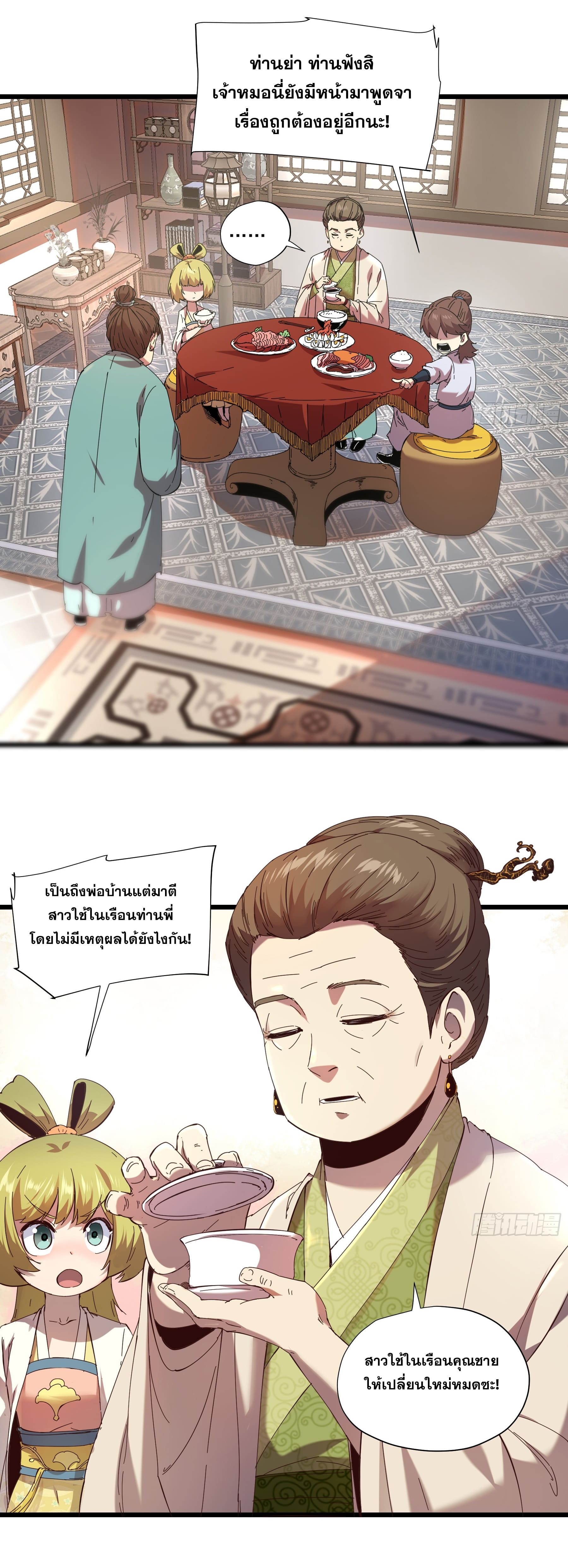 หาญท้าชะตาฟ้า ปริศนายุทธจักร ตอนที่ 3 หน้า 33