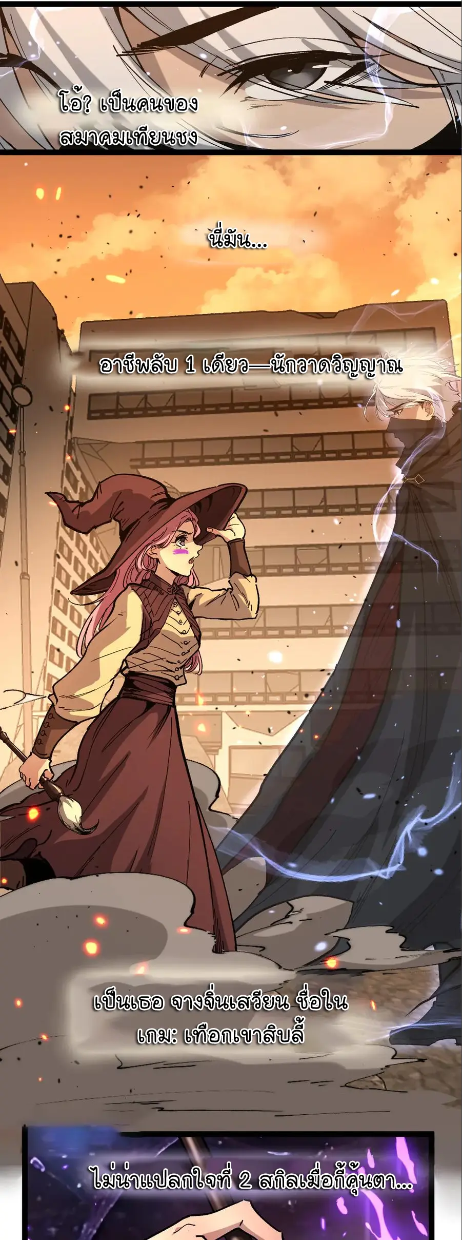 ราชานักฆ่าแห่งโลกเสมือน🗡️ ตอนที่ 54 หน้า 24