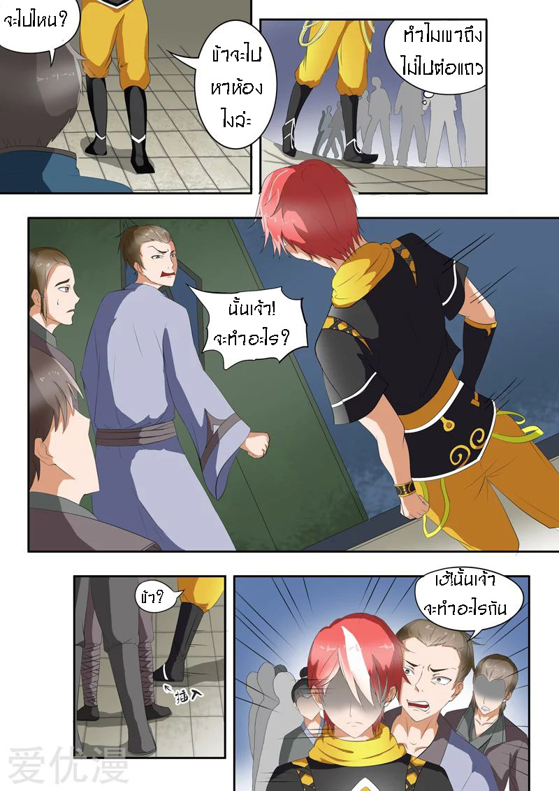 Martial Master  ปรมาจารย์การต่อสู้ ตอนที่ 30 หน้า 6