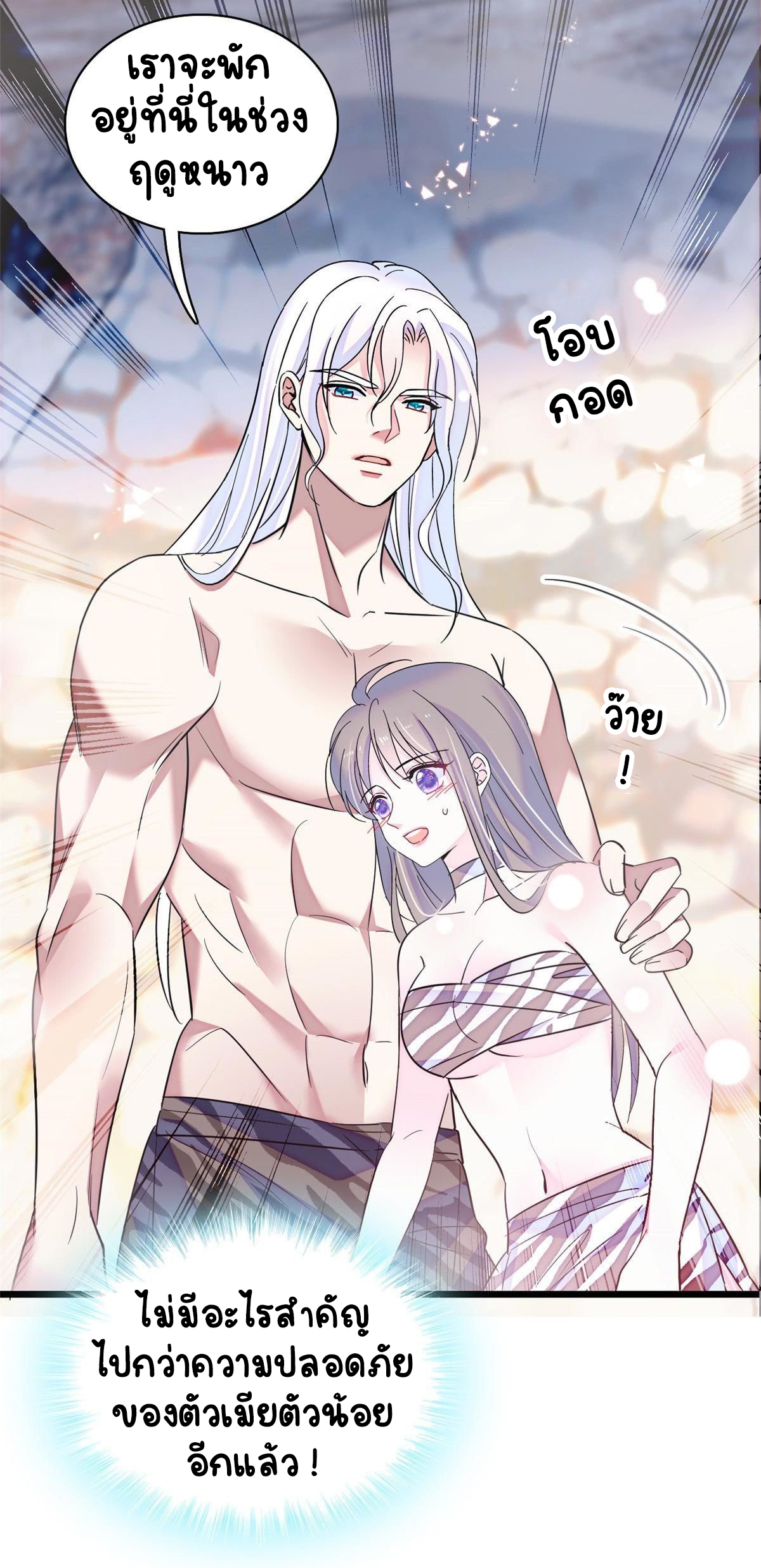 Romance In The Beast World ตอนที่ 17 หน้า 7