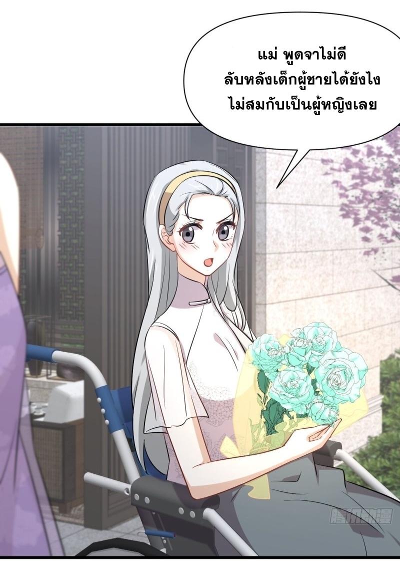 Immortal Swordsman in The Reverse World ข้าเซียนกระบี่ไม่เกาะสตรี ตอนที่ 235 หน้า 31