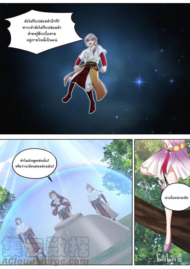 เทพสายฟ้า ราชาสงคราม ตอนที่ 328 หน้า 6