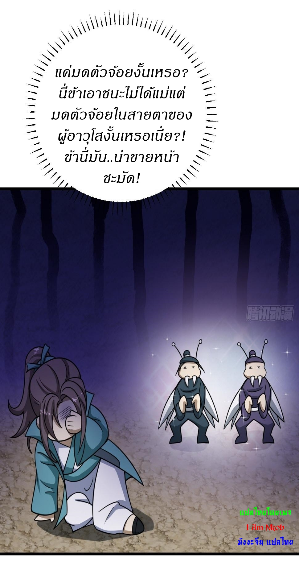 เก็บตัวร้อยปี จากนี้พี่ขอเทพ! INVINCIBLE AFTER A HUNDRED YEARS OF SECLUSION ตอนที่ 64 หน้า 19