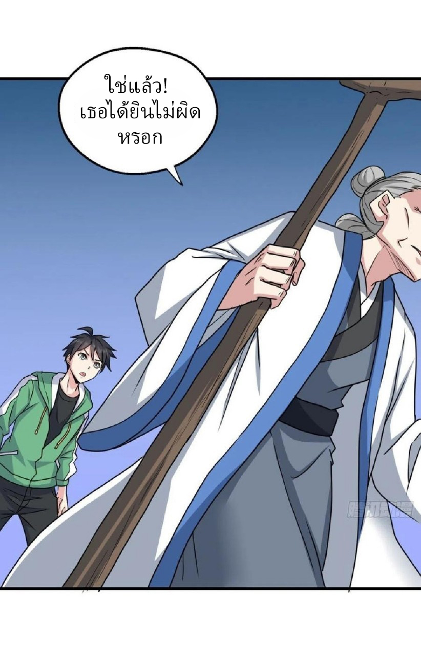อยู่ดีดีผมก็เป็นลูกเขยราชามังกร ตอนที่ 83 หน้า 2