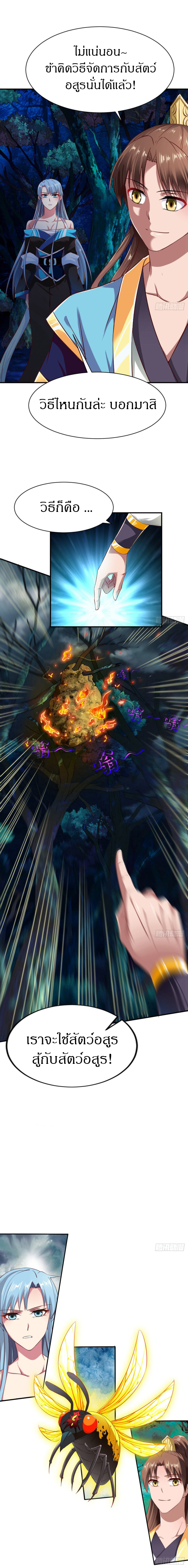 The Legendary Tripod สงครามเทพโอสถ ตอนที่ 57 หน้า 2