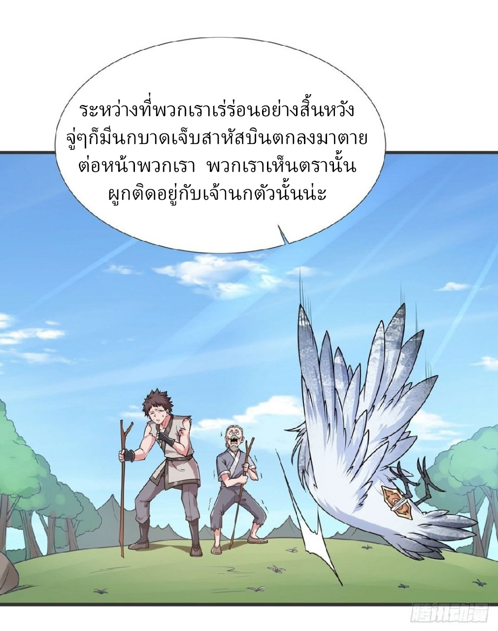 ฮาเร็มพระเอกเทพค้อนสายฟ้า ตอนที่ 27 หน้า 4