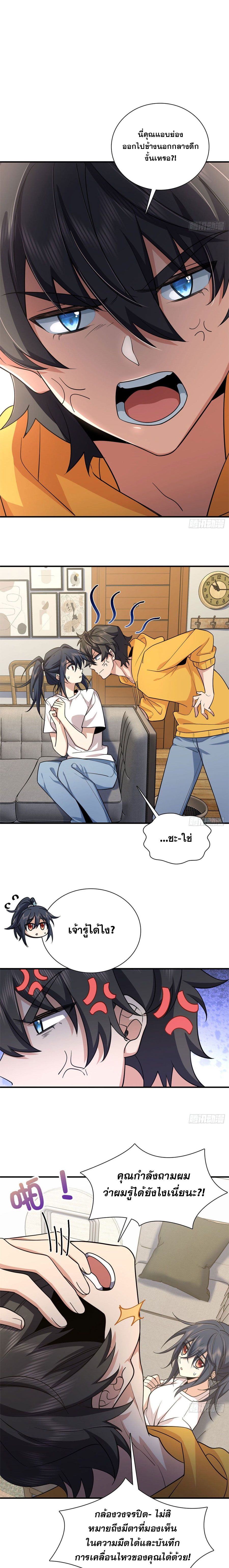แฟนสาวผมมาจากพันปีก่อน ตอนที่ 20 หน้า 5