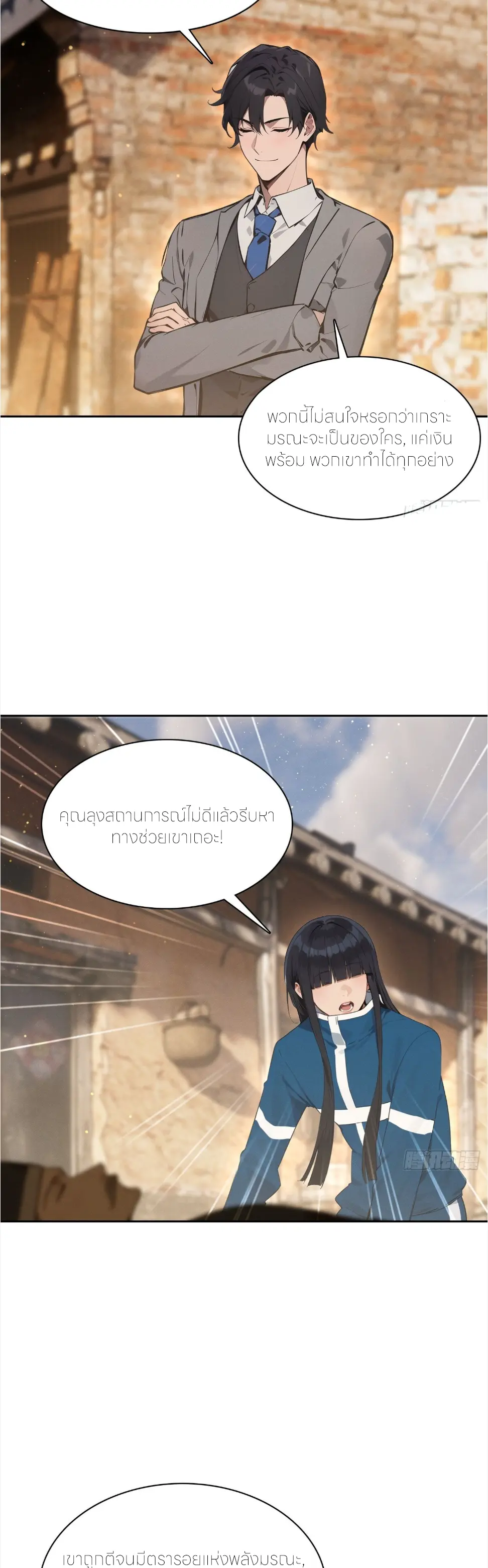 ชีวิตใหม่ในฐานะไป๋อู๋ฉาง ตอนที่ 25 หน้า 19