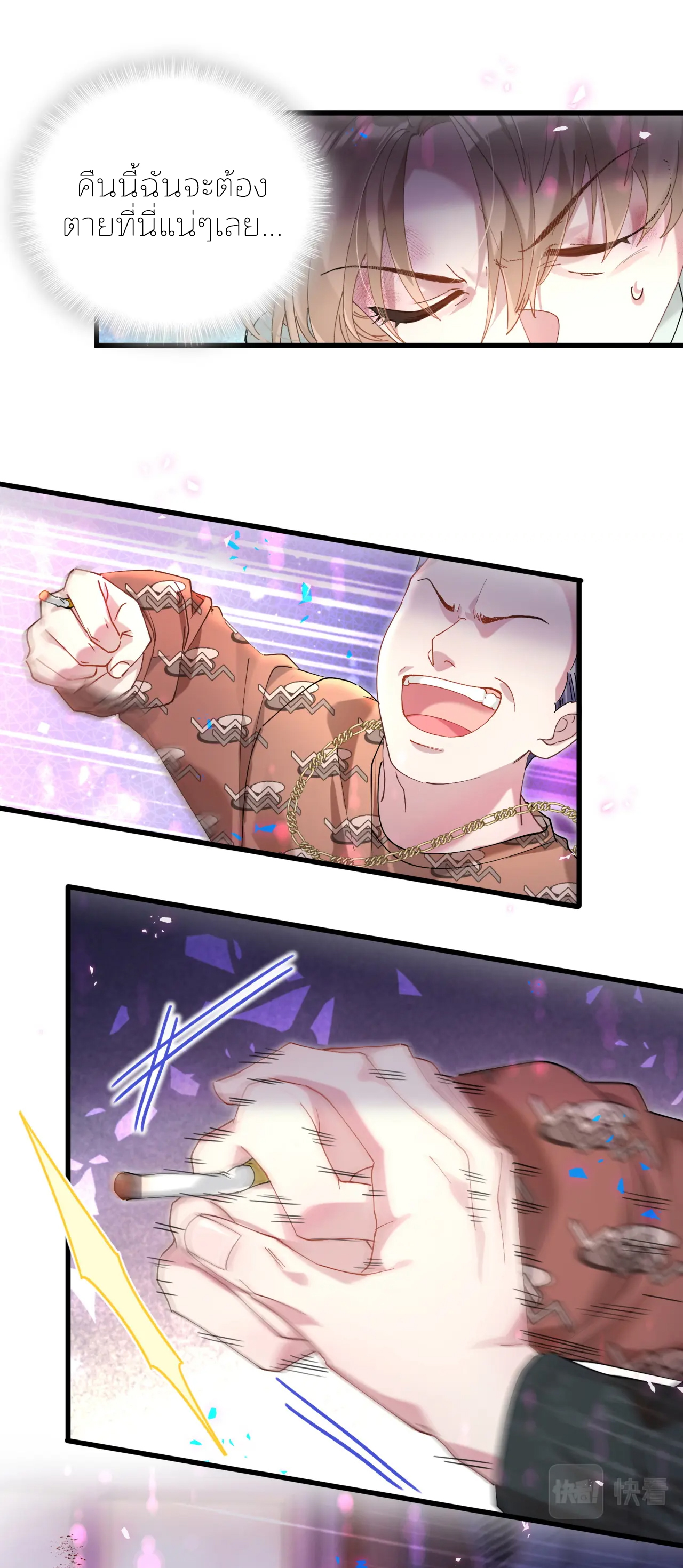 Get Married (BL) ตอนที่ 24 หน้า 16