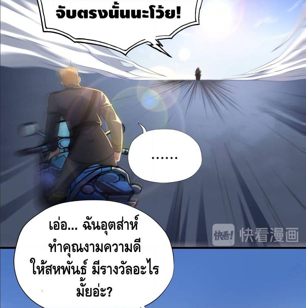 High energy strikes ตอนที่ 38 หน้า 38