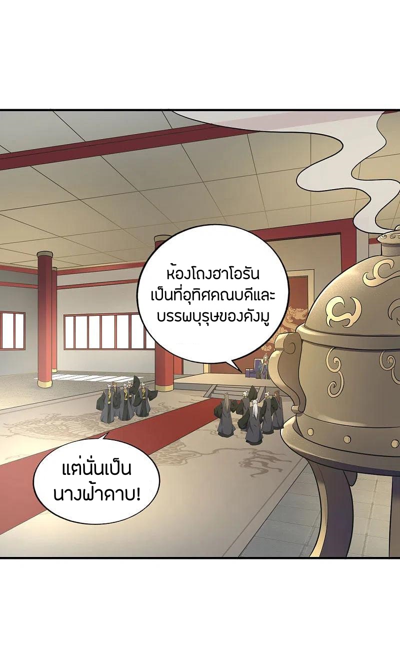 One Sword Reigns Supreme ตอนที่ 139 หน้า 14