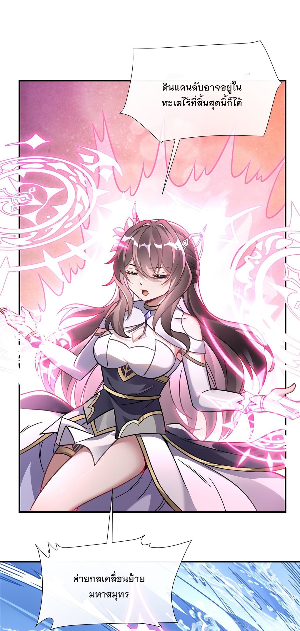 ศิษย์ของข้าล้วนมีอนาคตที่ยิ่งใหญ่ (ชนจีน) ตอนที่ 118 หน้า 7