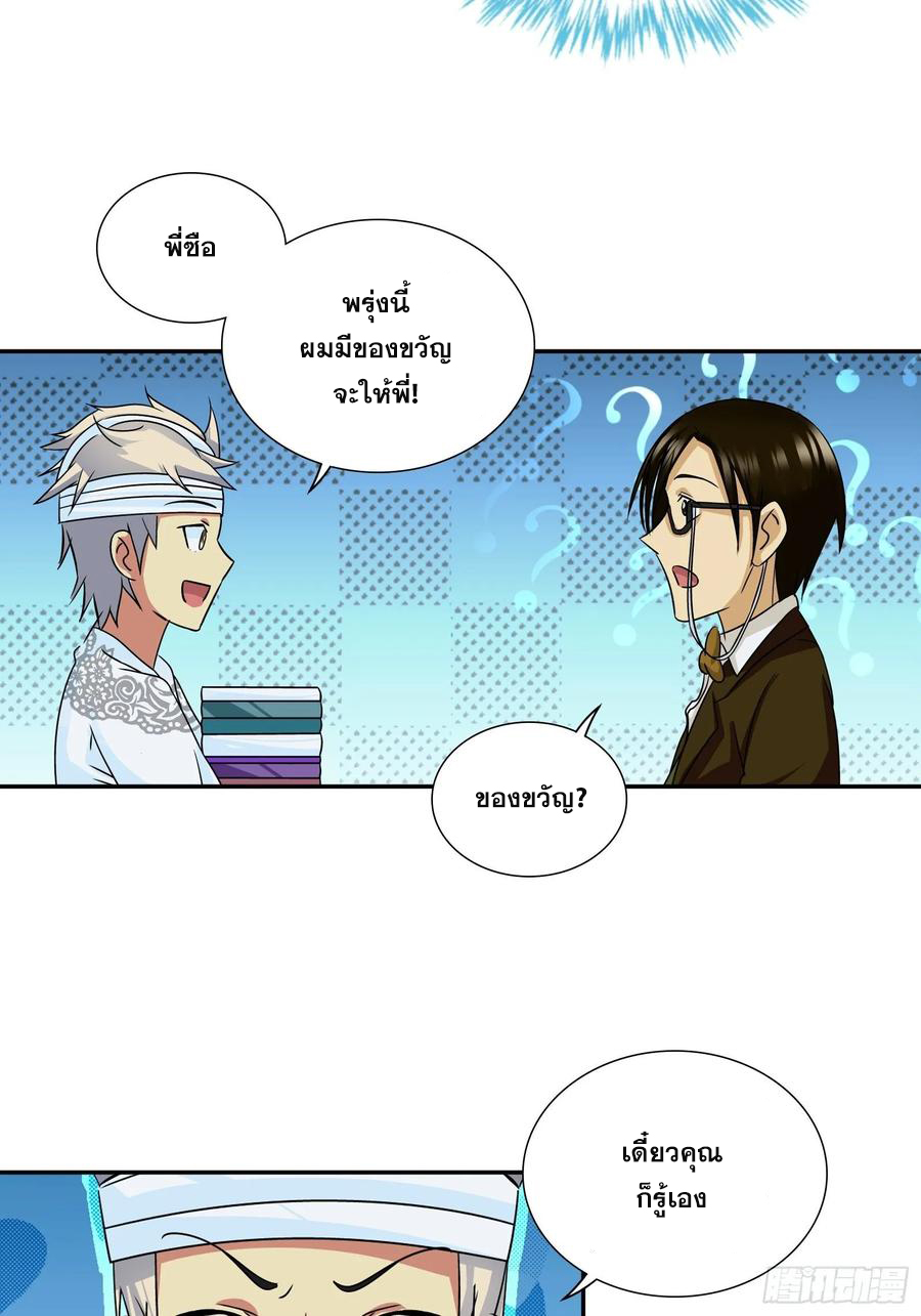 ฉันนี้แหละ คือเทพหมอที่แท้จริง ตอนที่ 67 หน้า 14