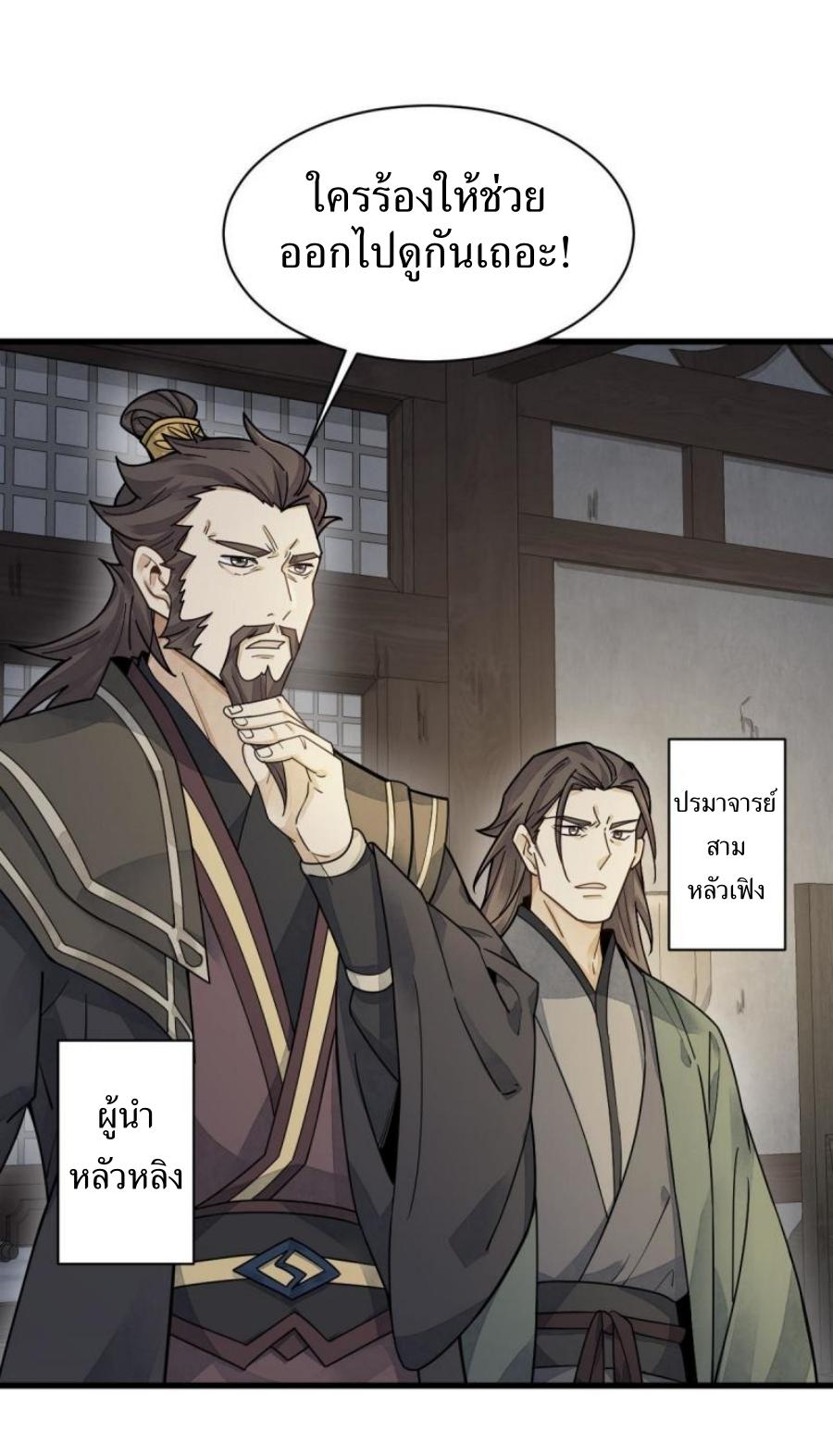 Lan Ke Qi Yuan ตอนที่ 197 หน้า 14