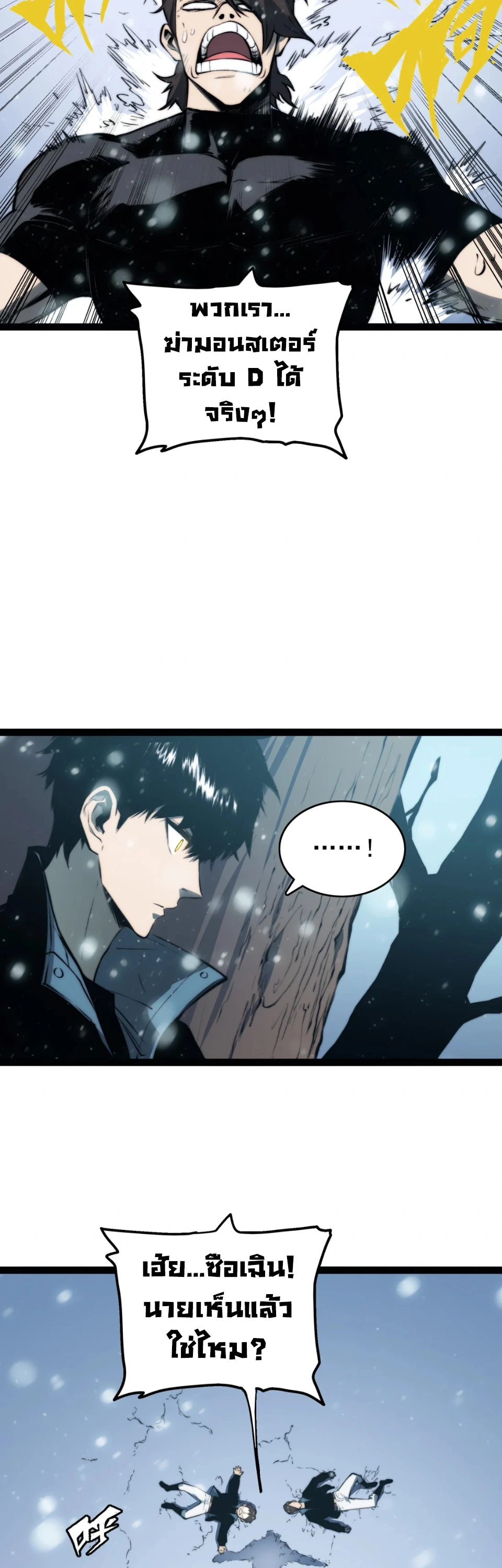 [ชน] จอมตะกละหวนคืน - Return of the Devourer ตอนที่ 16 หน้า 38