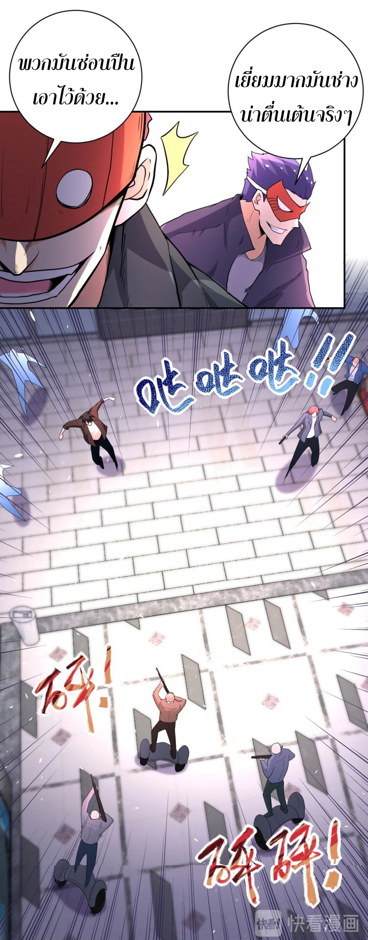 Apocalyptic Super System ตอนที่ 126 หน้า 22