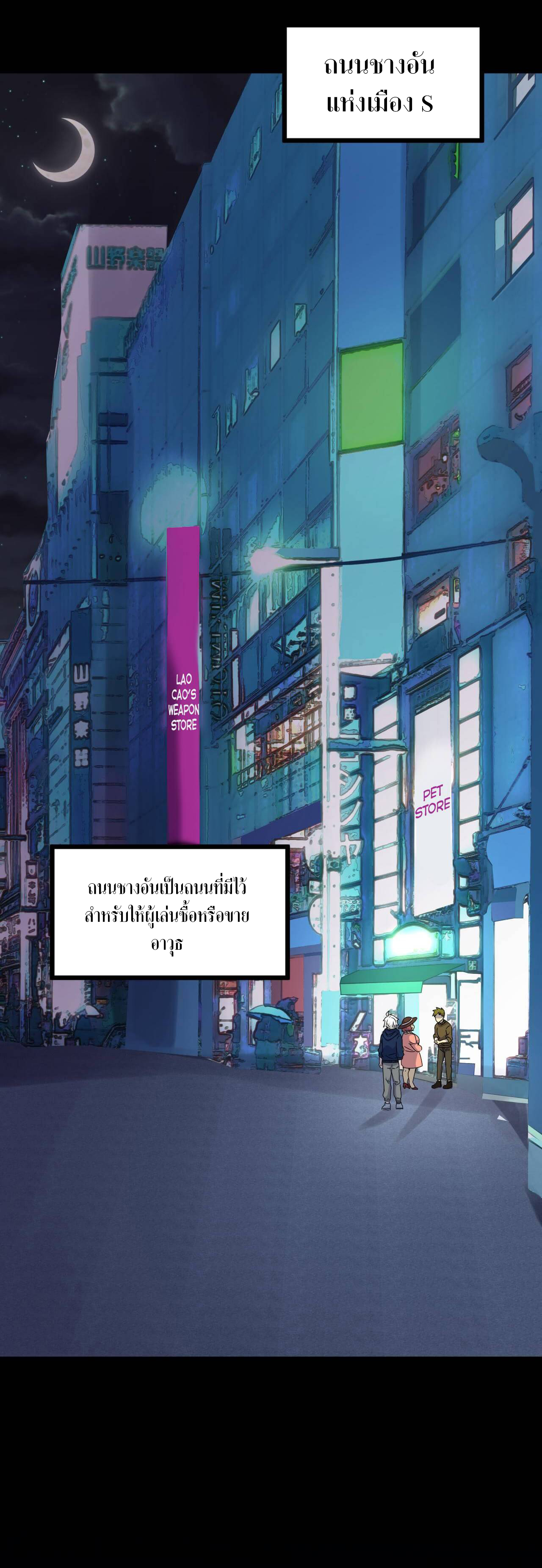 Game Invade The World ตอนที่ 14 หน้า 9