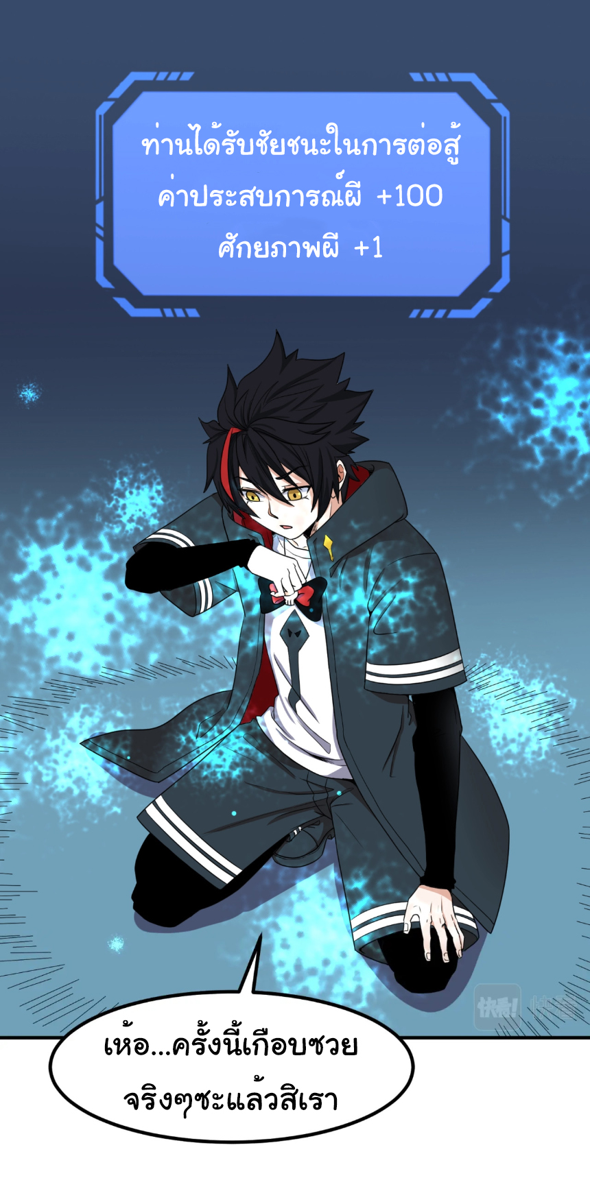 Junior Brother Demon Sovereign is too devoted ตอนที่ 103 หน้า 11