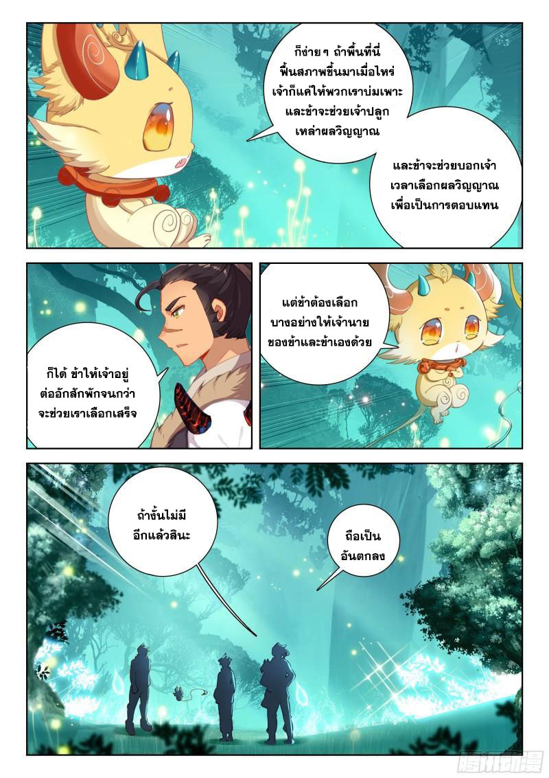 Soul Land IV – The Ultimate Combat มหาศึกการต่อสู้ ตอนที่ 243 หน้า 14