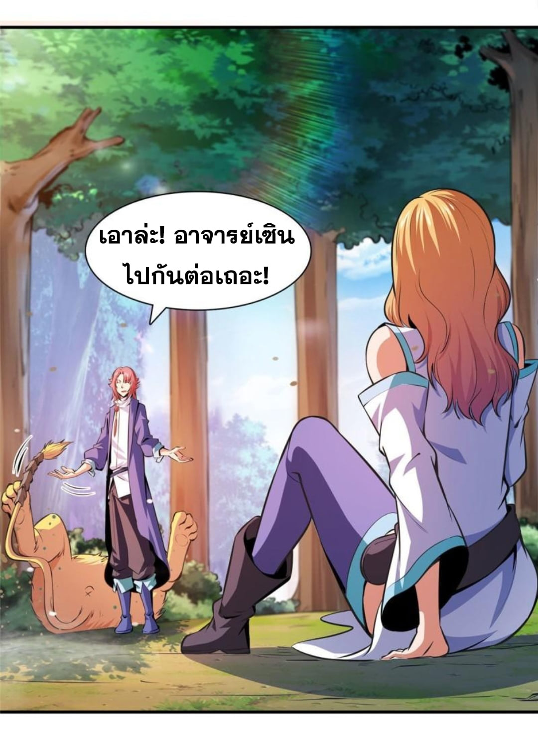 Library Of Heaven's Path ตอนที่ 137 หน้า 33