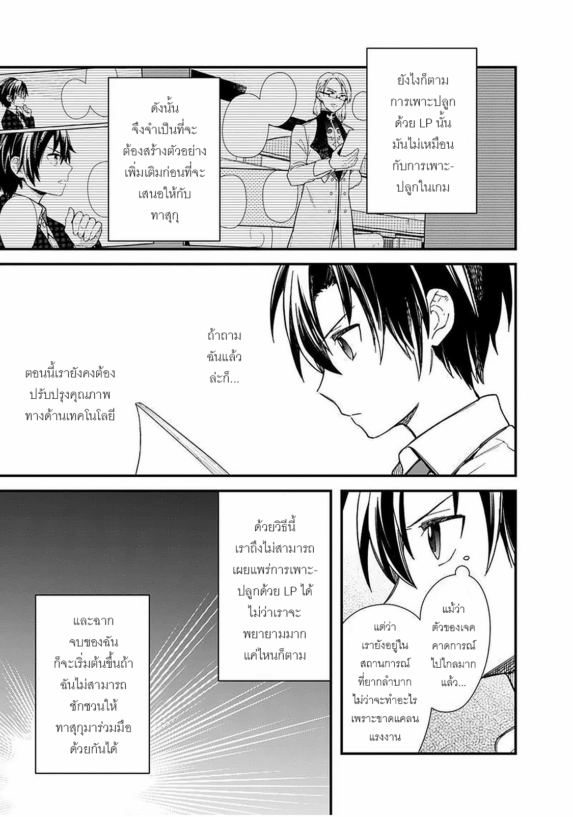 My Death Flags Show No Sign Of Ending ตอนที่ 18 หน้า 3