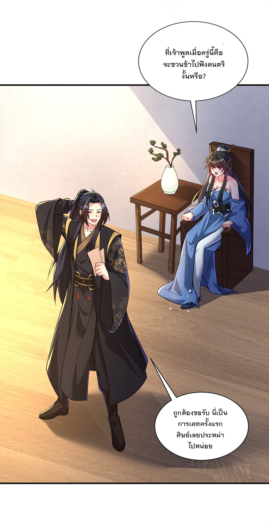 ได้โปรด ข้าไม่อยากตกหลุมรักอาจารย์ของข้าเลยจริงๆ (จีนตัดจบ) ตอนที่ 9 หน้า 27