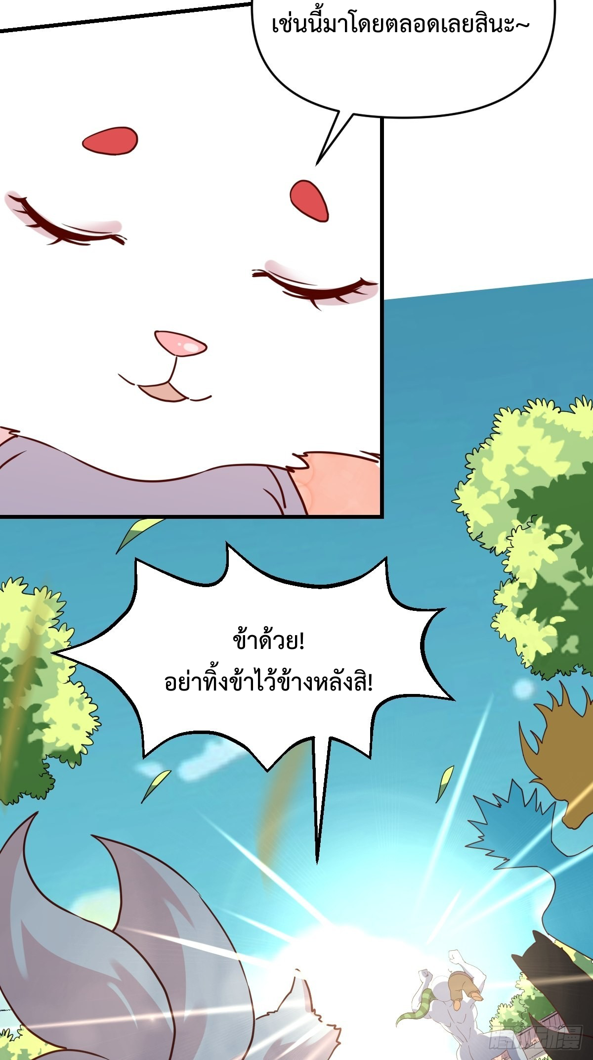 กลายเป็นว่าข้าคือจอมยุทธ์ผู้ยิ่งใหญ่ ตอนที่ 91 หน้า 11