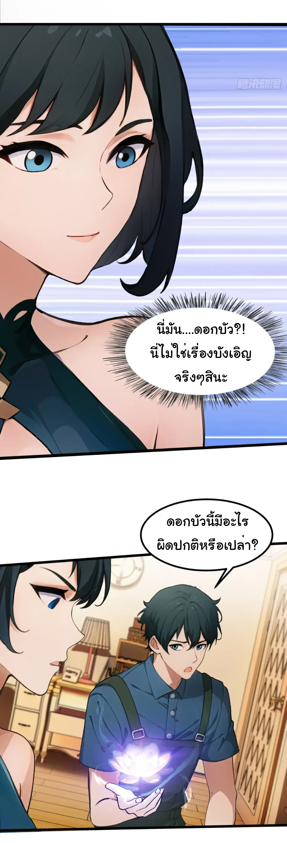 ภรรยาจักรพรรดินีกับสามีขยะ ตอนที่ 25 หน้า 35
