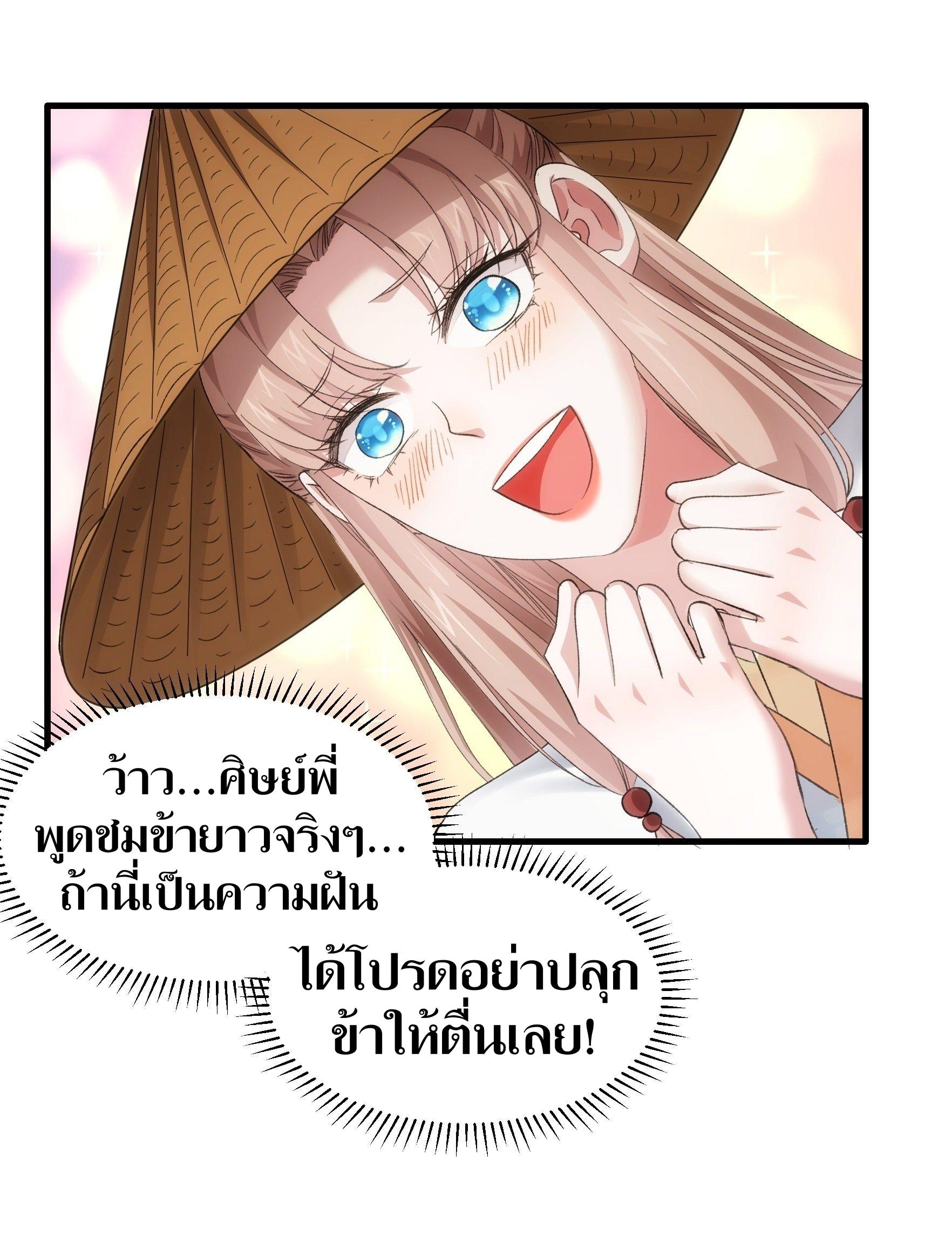 ข้าแค่ไม่เล่นไพ่ตามเกม ตอนที่ 52 หน้า 23