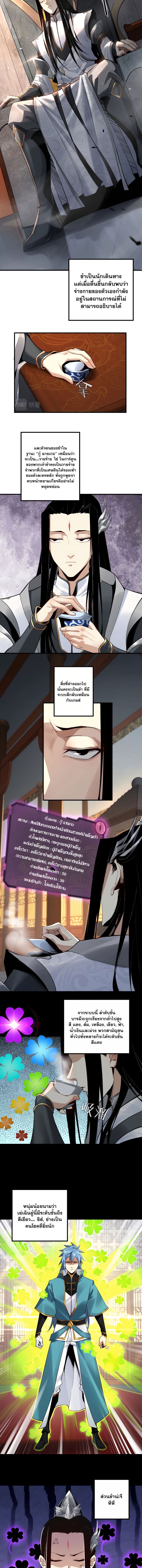 ข้าคือจอมวายร้ายผู้ยิ่งใหญ่ (ชนจีนก่อนใคร) ตอนที่ 1 หน้า 3