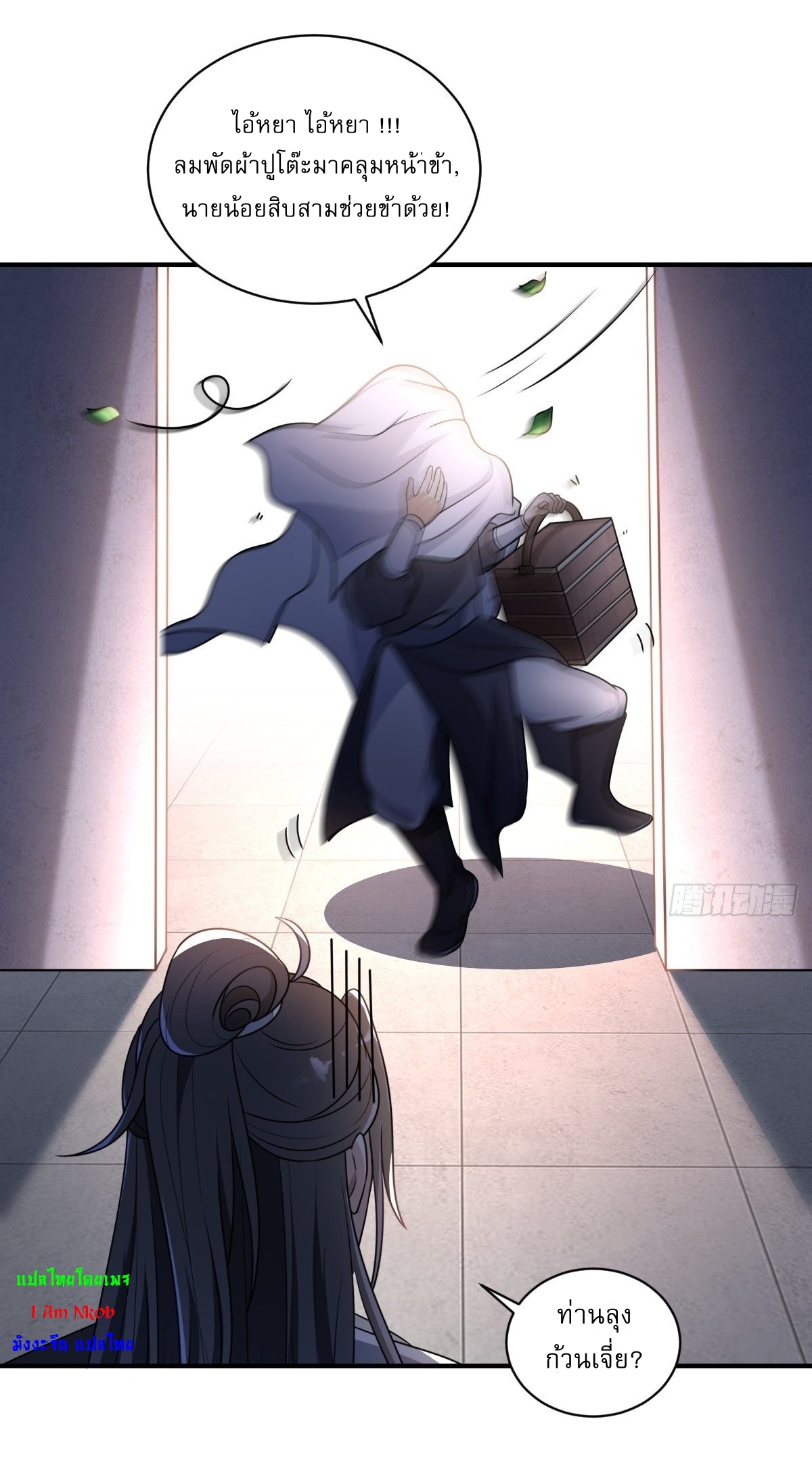 เก็บตัวร้อยปี จากนี้พี่ขอเทพ! INVINCIBLE AFTER A HUNDRED YEARS OF SECLUSION ตอนที่ 2 หน้า 13