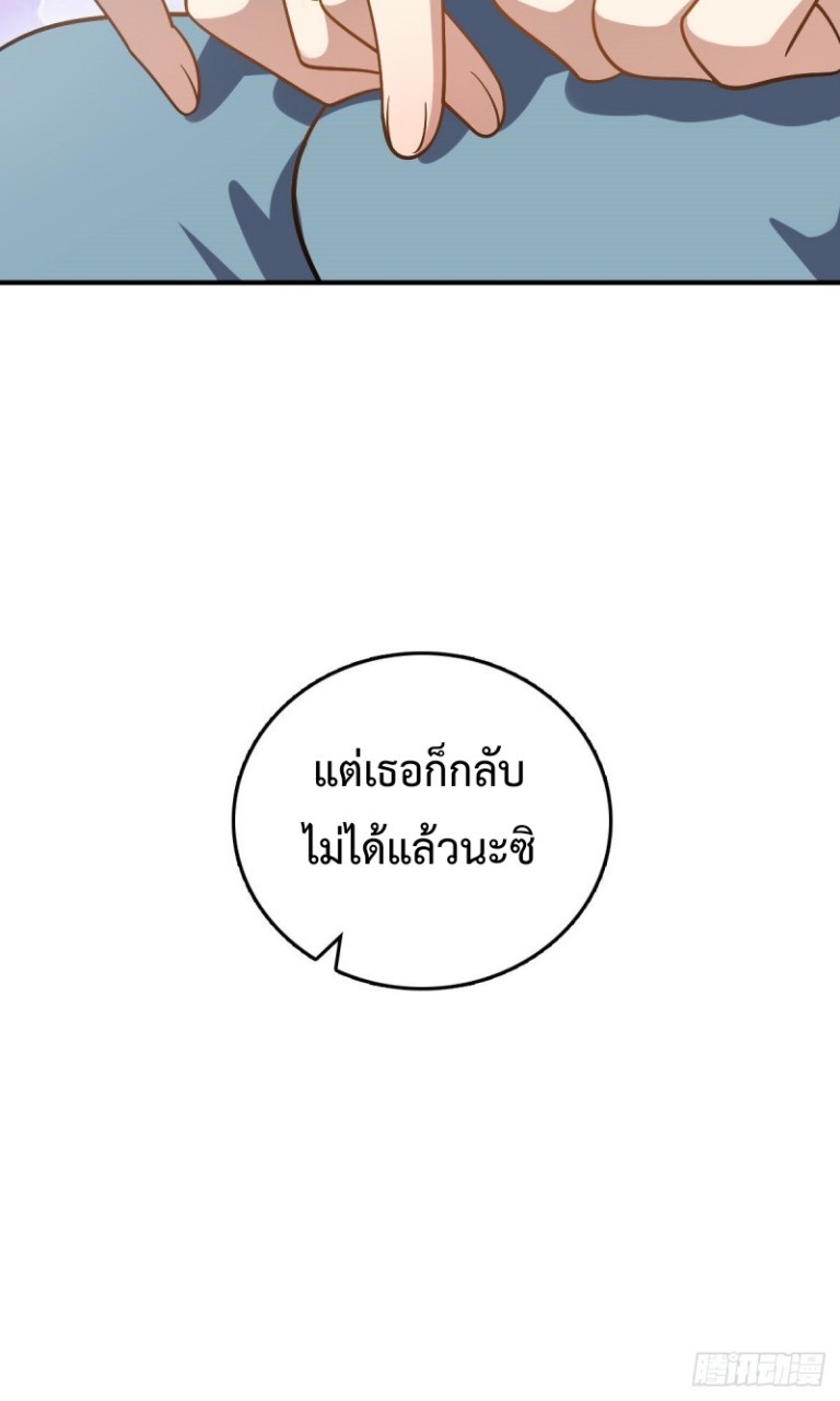 ภรรยาผมเป็นผู้ฝึกตนเมื่อพันปีก่อน ตอนที่ 11 หน้า 49