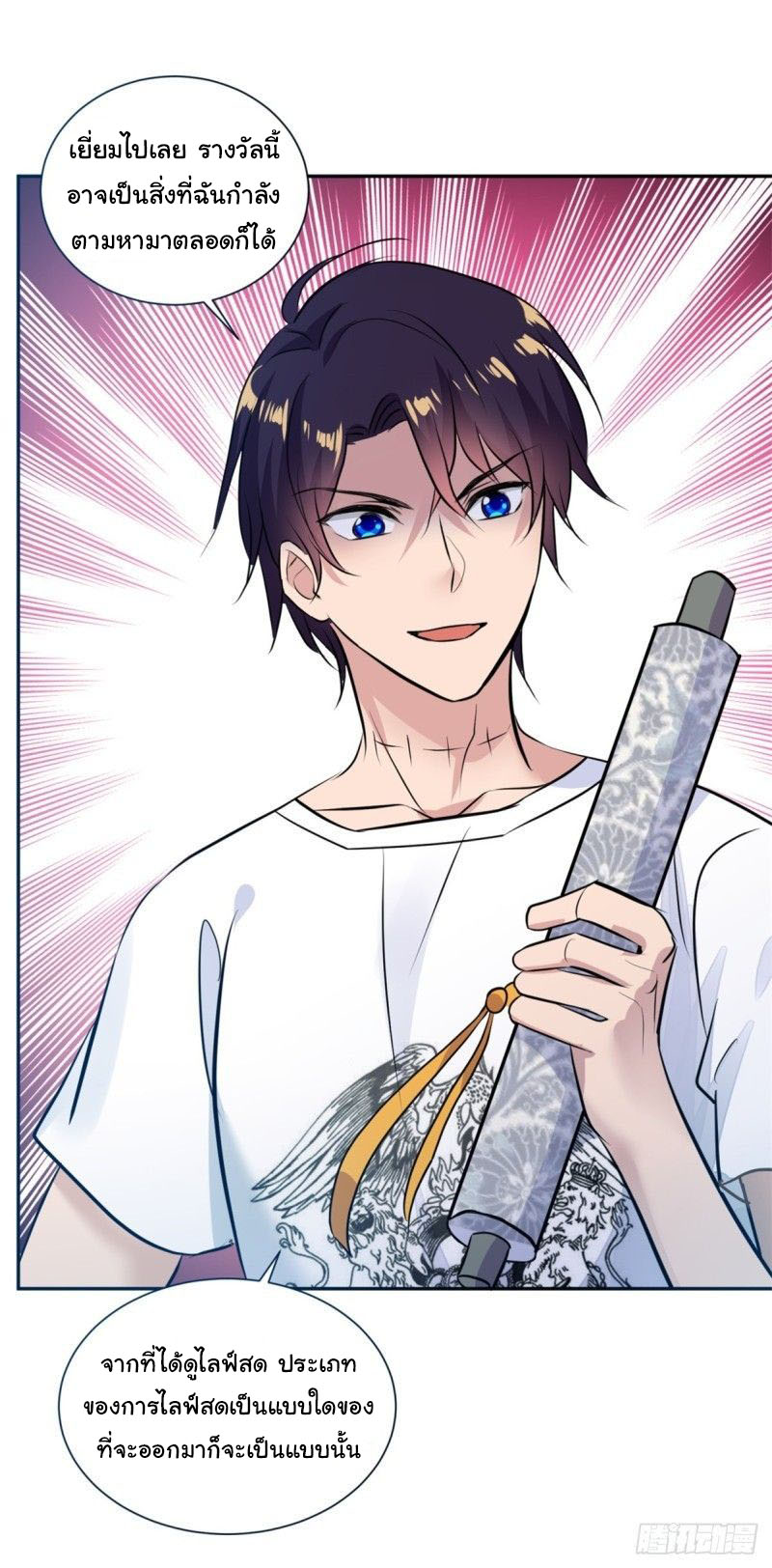 ระบบไลฟ์สด เจ้าพ่อสายเปย์ ตอนที่ 5 หน้า 23