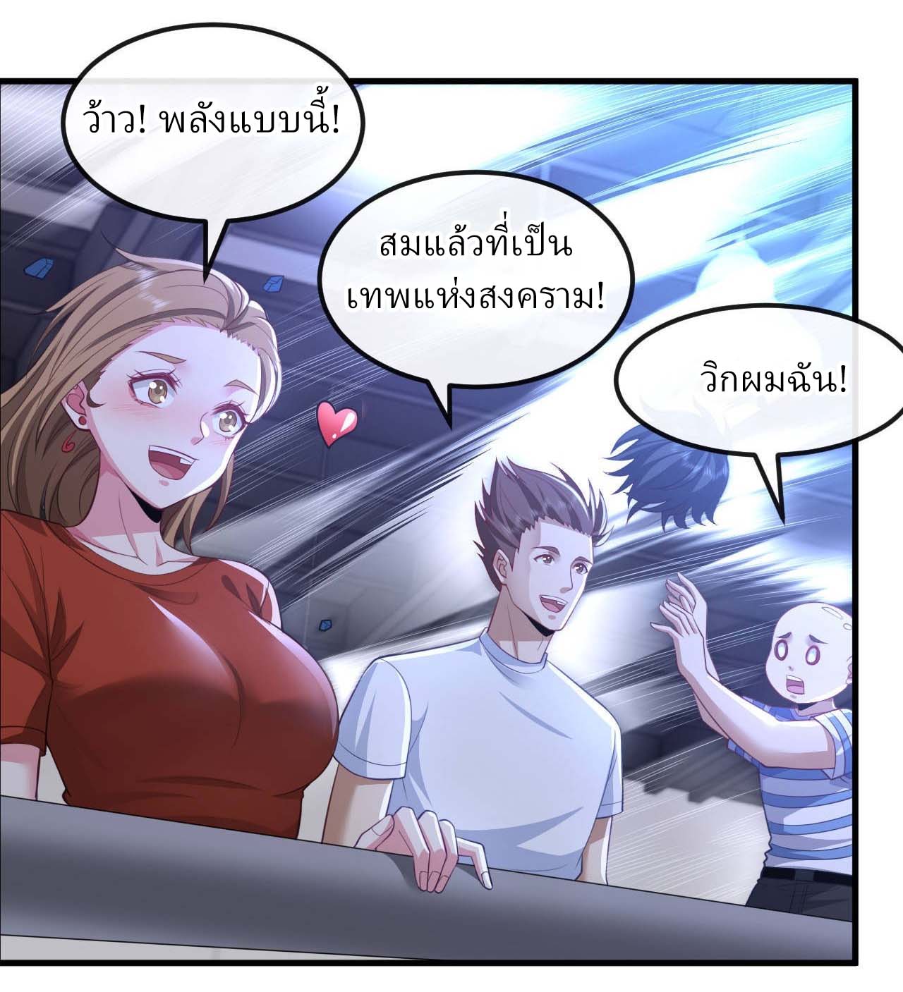 สุดยอดลูกเขยฟ้าประทาน ตอนที่ 79 หน้า 13