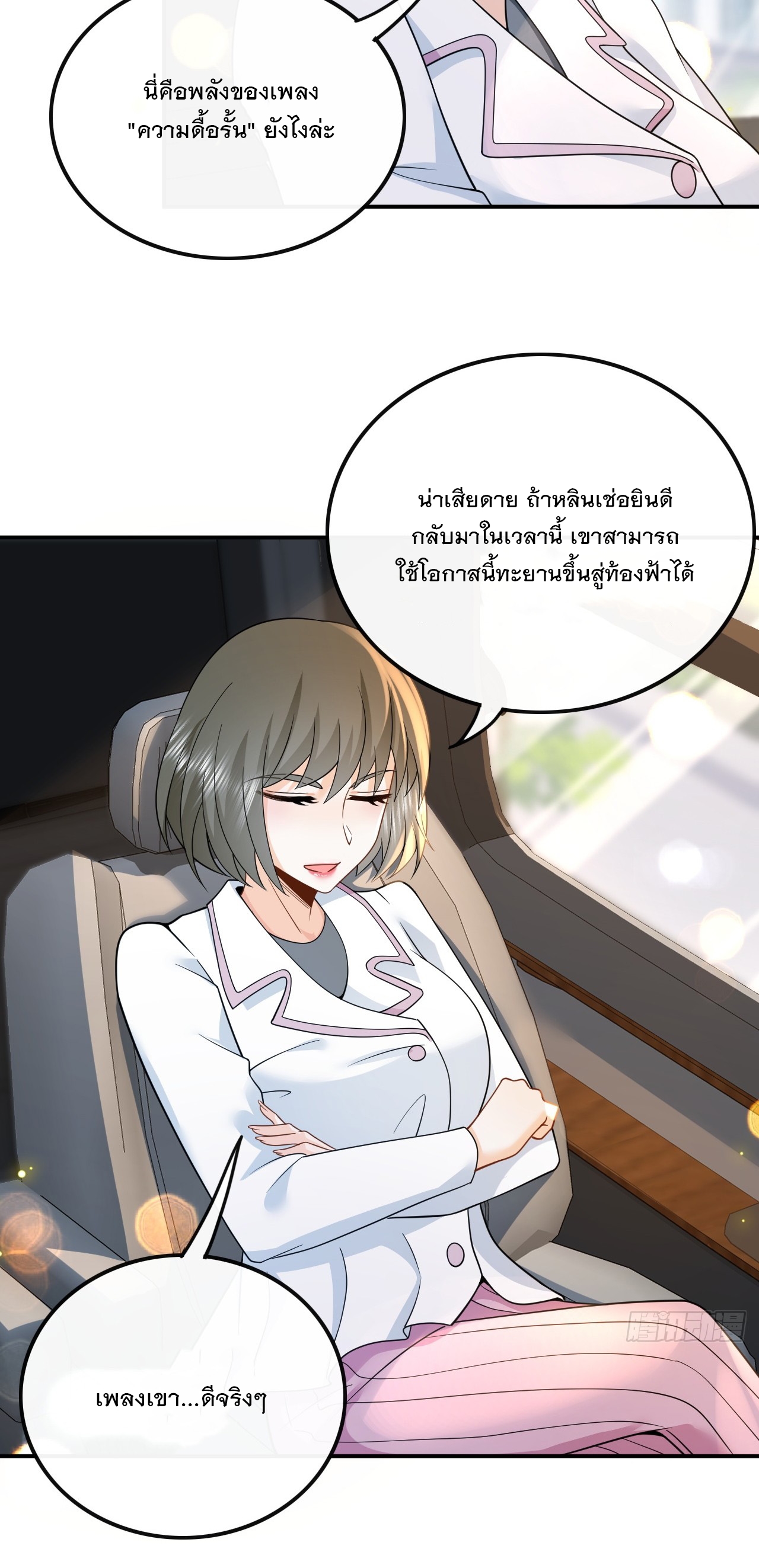 เกิดใหม่เป็นราชาแห่งวงการบันเทิง ตอนที่ 13 หน้า 4