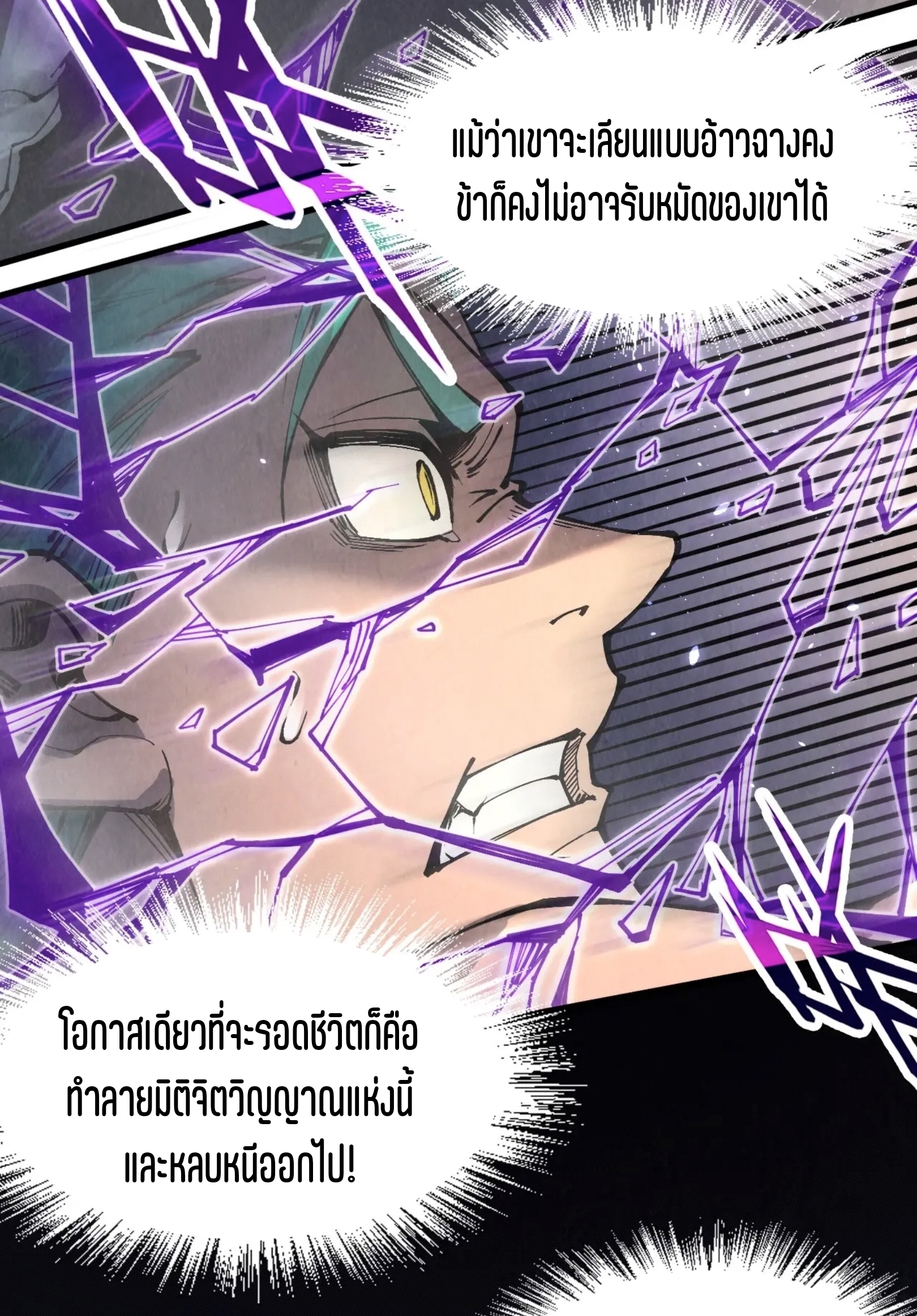 มหาเทพนิรันดร์กาล ตอนที่ 150 หน้า 5