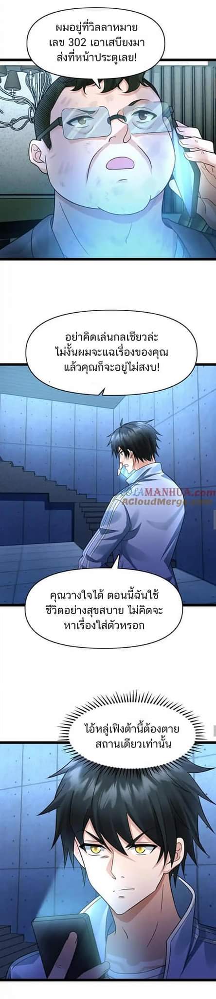 Freezing the World：I Built a Doomsday Safehouse ตอนที่ 90 หน้า 7