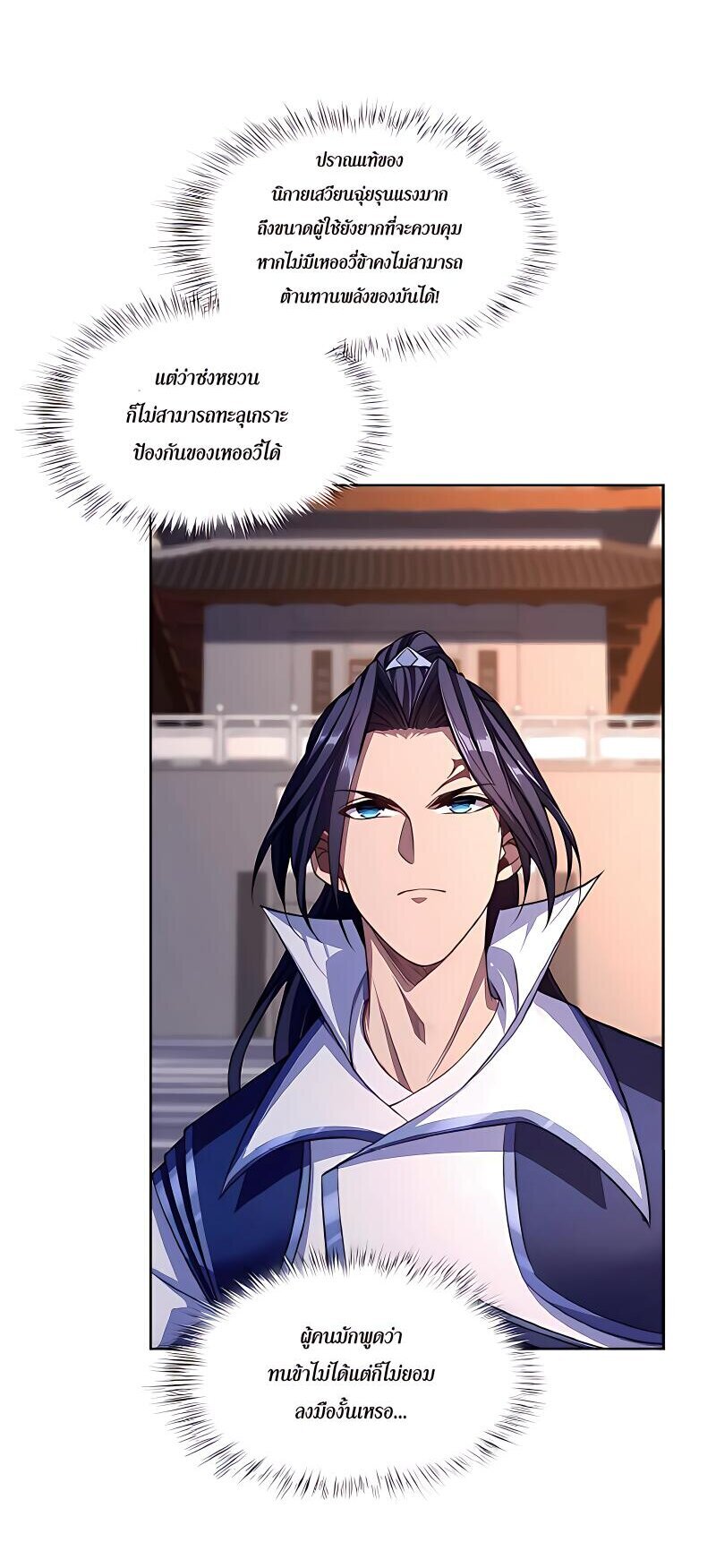Starting with the Transmigration เกิดใหม่ในต่างโลกกับระบบคำสาปมรณะ (ชนจีน) ตอนที่ 13 หน้า 29