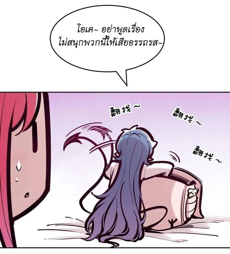 Demon x Angel can't get along! ตอนที่ 103 หน้า 55
